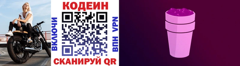 Кодеиновый сироп Lean напиток Lean (лин)  Старый Крым 